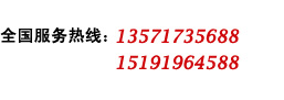 服務(wù)熱線(xiàn)